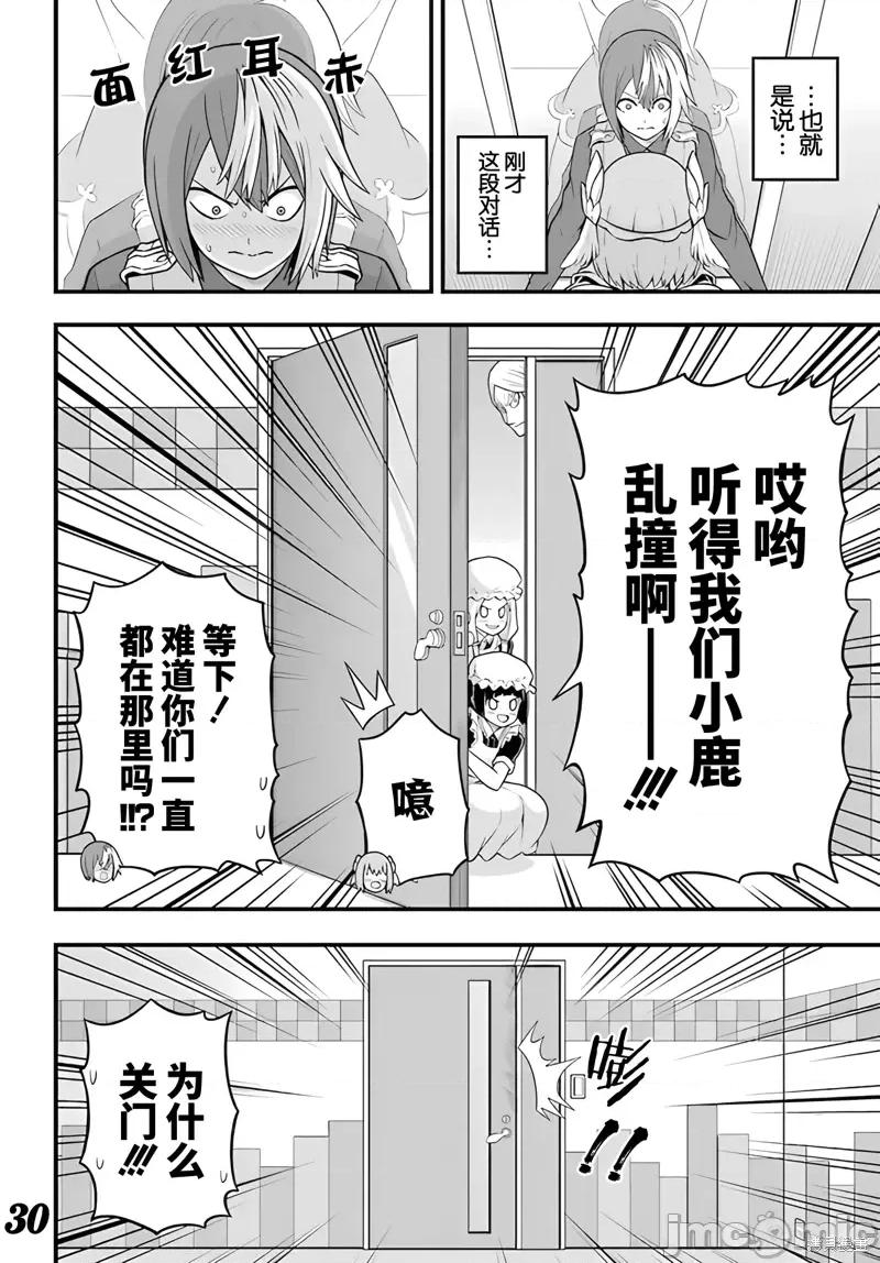 无良公会 无良公会第68话.zip 第30页