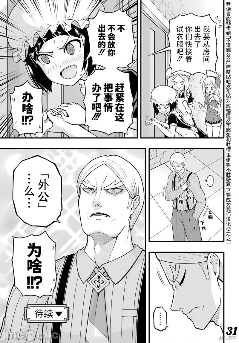 无良公会 无良公会第68话.zip 第31页