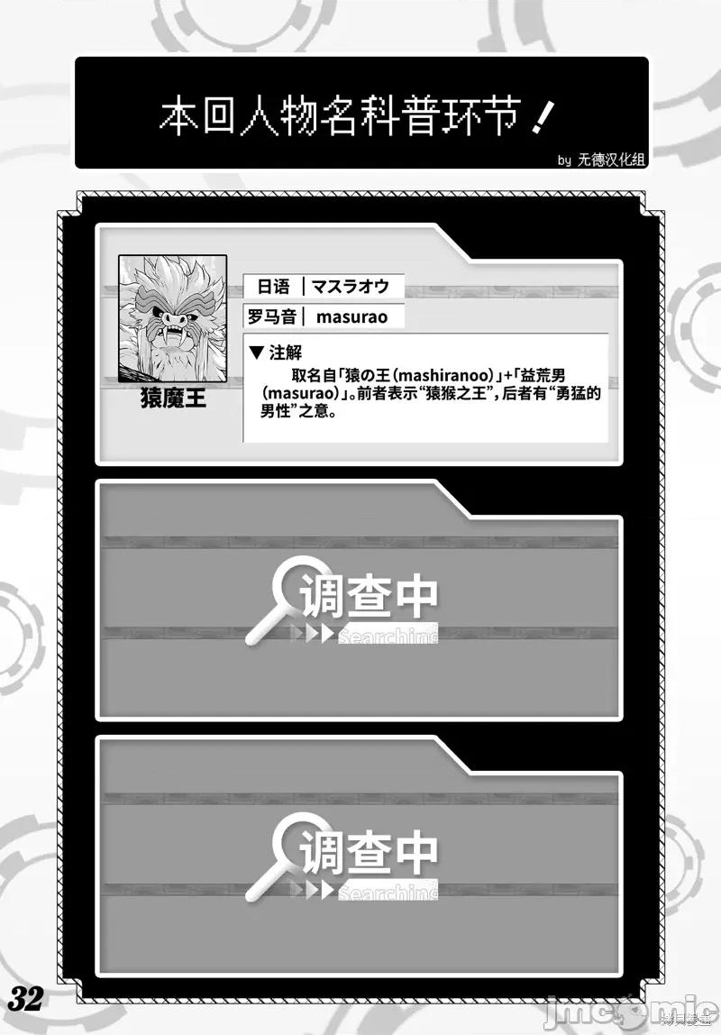 无良公会 无良公会第68话.zip 第32页