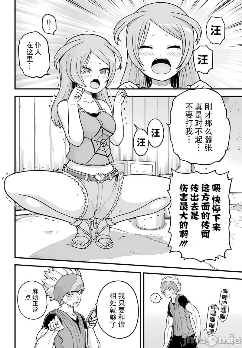 无良公会 无良公会 第9页