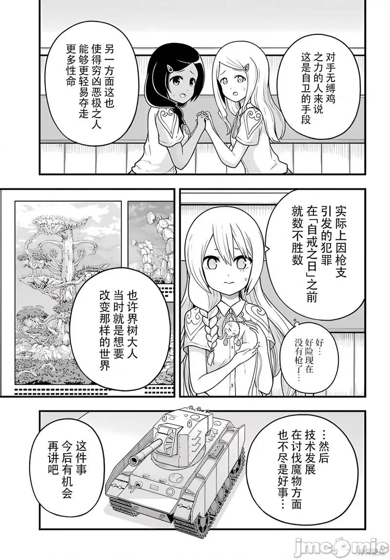 无良公会 无良公会 第18页