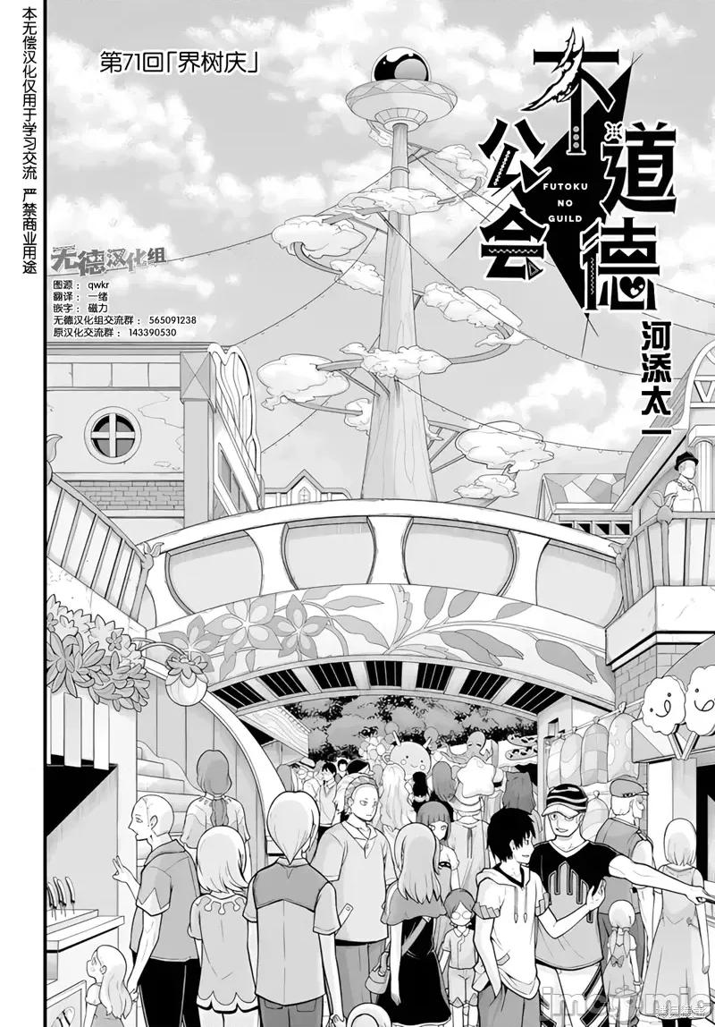无良公会 无良公会第71话.zip 第2页
