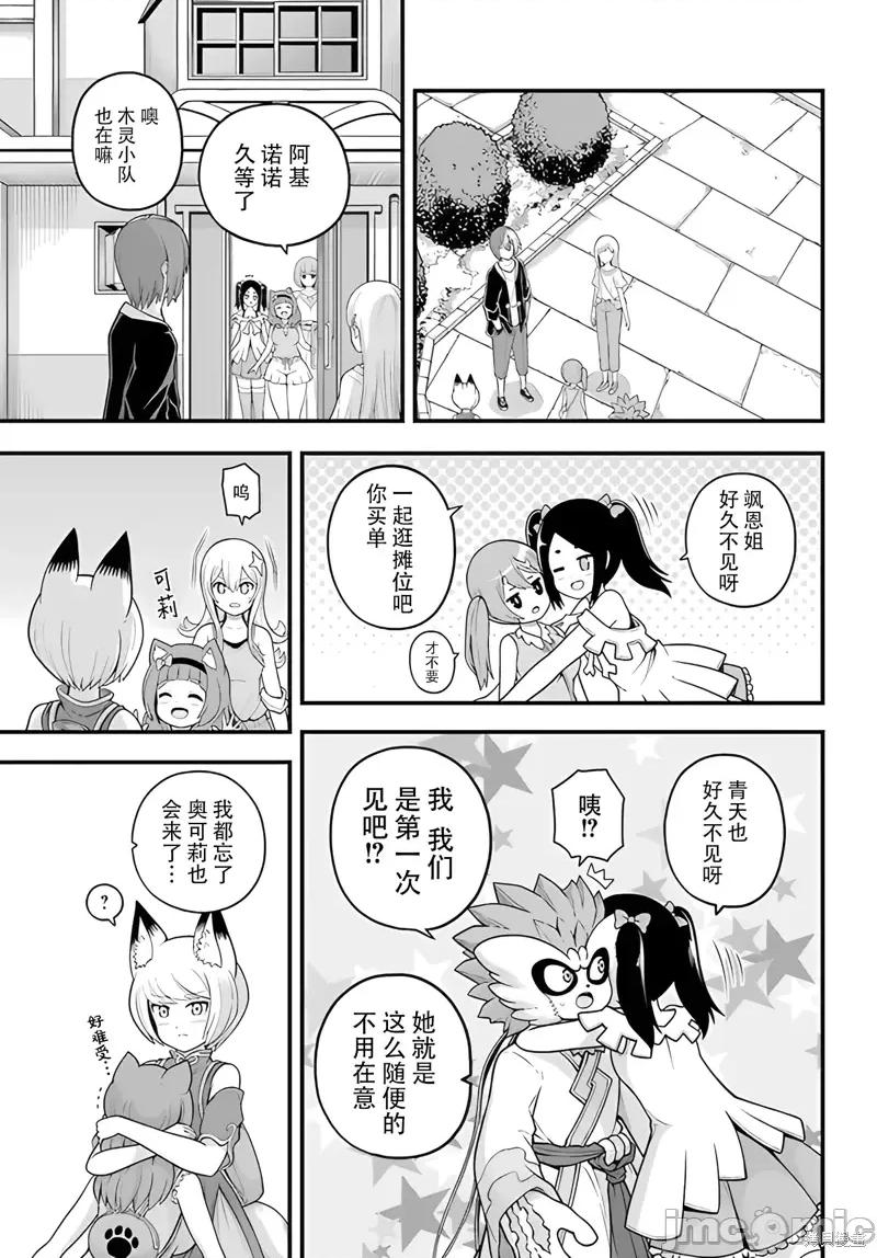 无良公会 无良公会第71话.zip 第3页
