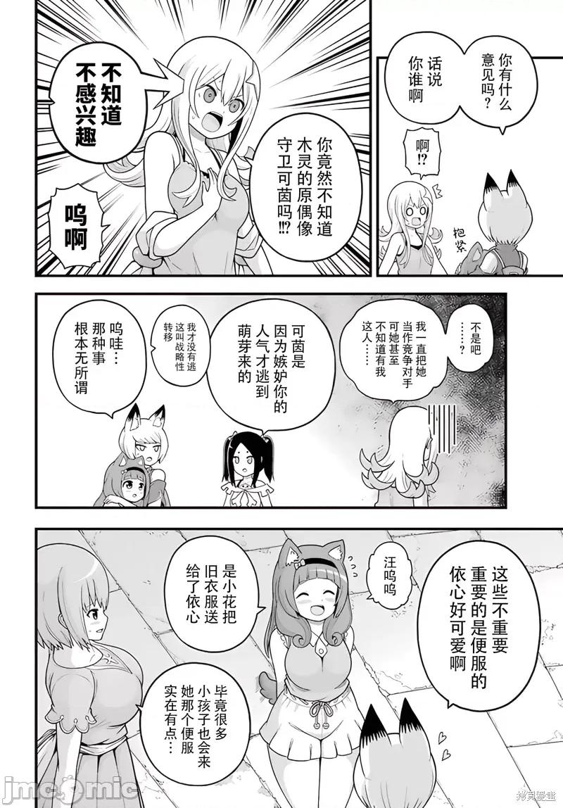 无良公会 无良公会第71话.zip 第4页