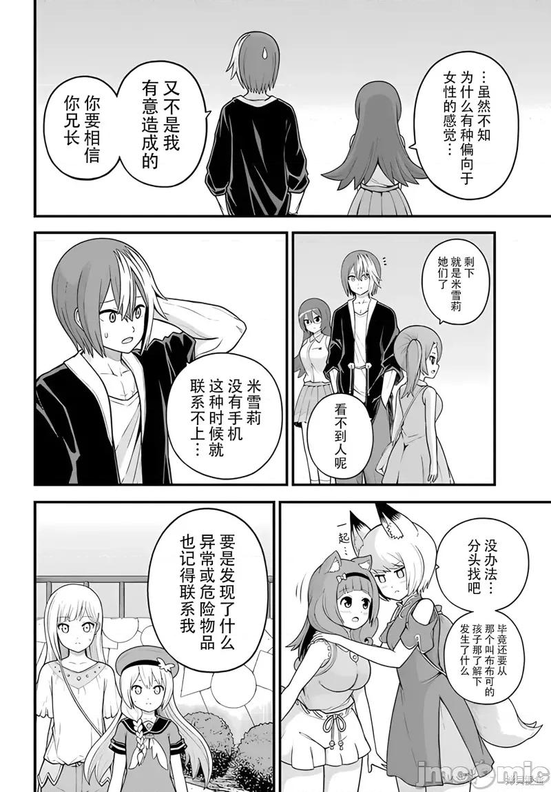 无良公会 无良公会第71话.zip 第6页