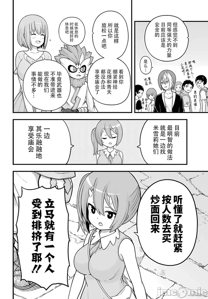无良公会 无良公会第71话.zip 第8页