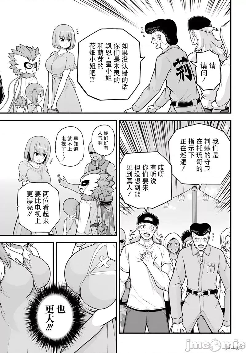 无良公会 无良公会第71话.zip 第9页