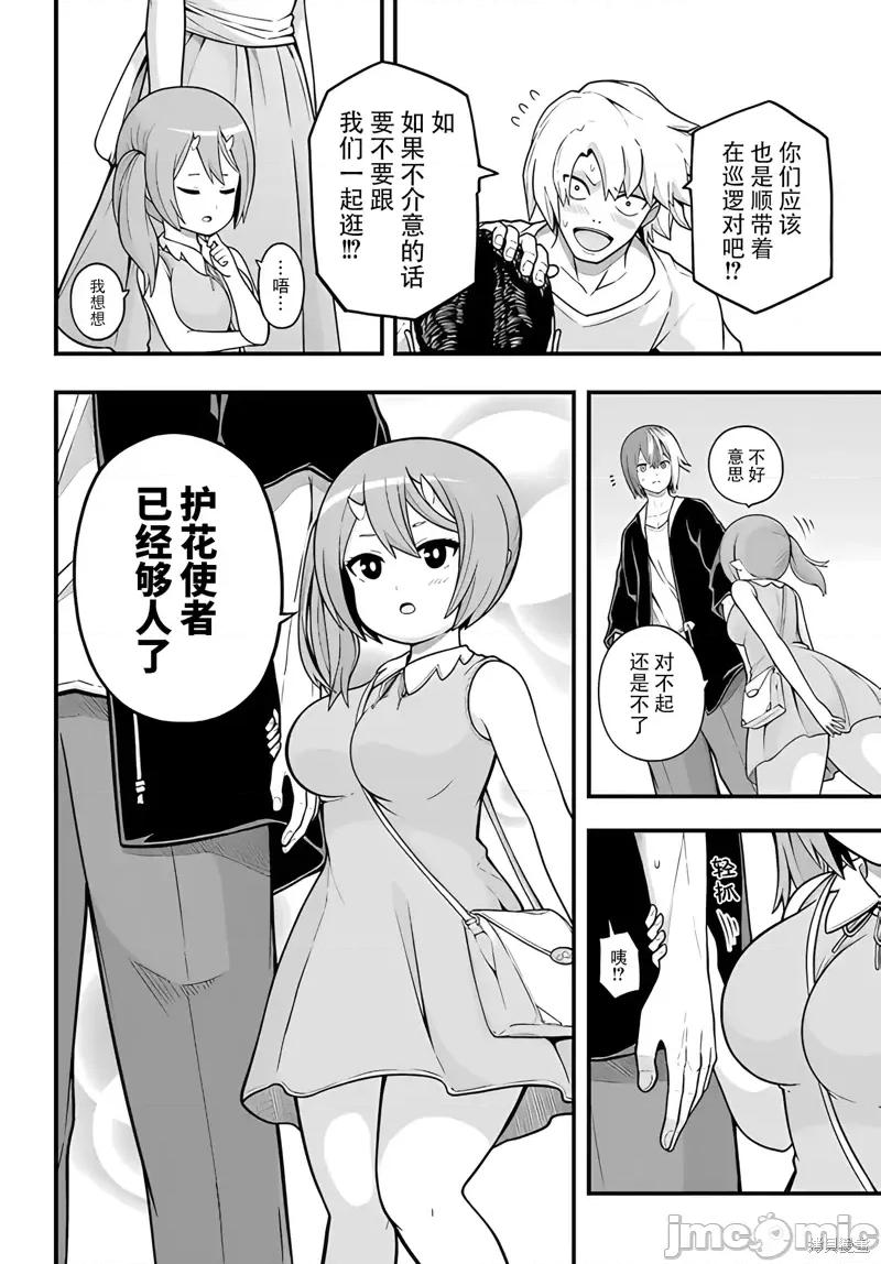 无良公会 无良公会第71话.zip 第10页