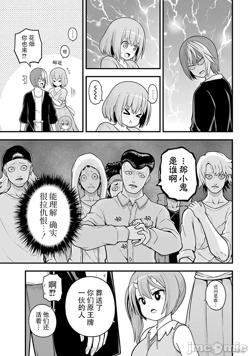 无良公会 无良公会第71话.zip 第11页