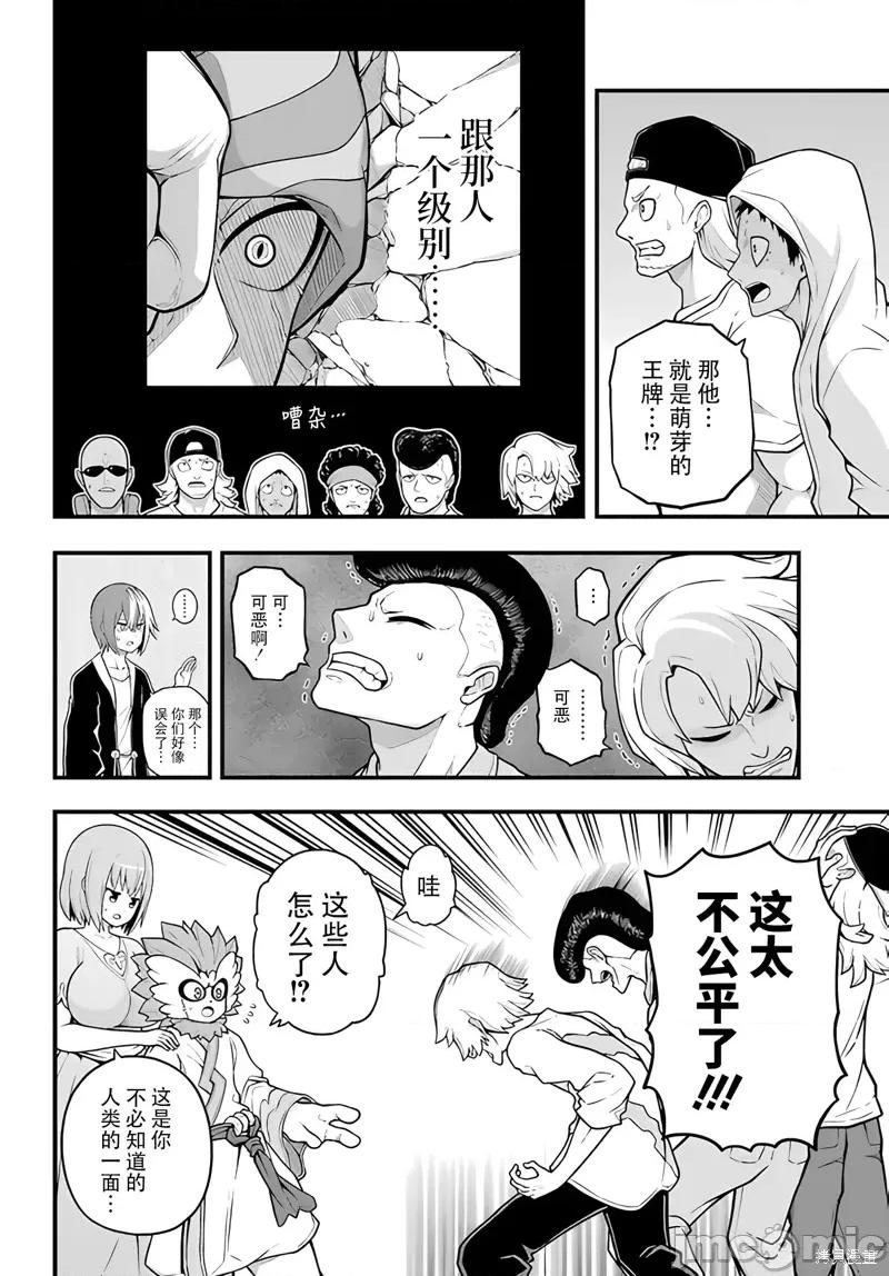 无良公会 无良公会第71话.zip 第12页