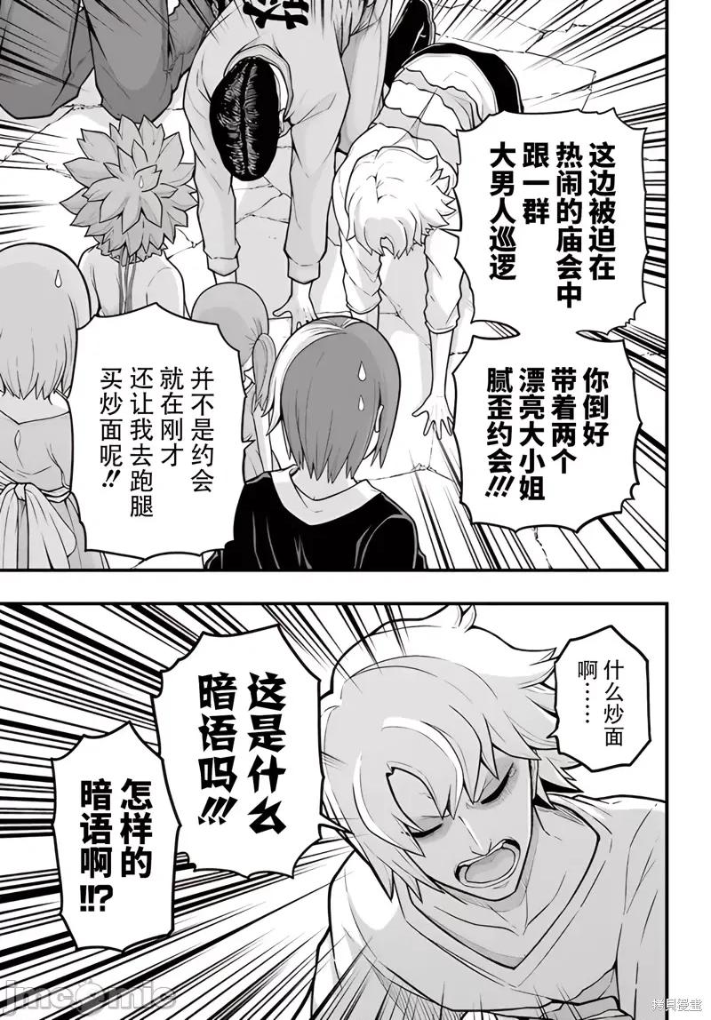 无良公会 无良公会第71话.zip 第13页