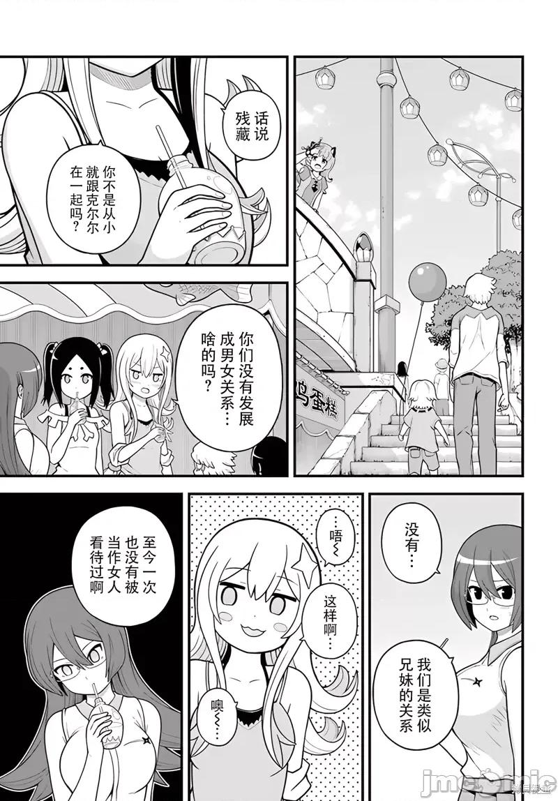 无良公会 无良公会第71话.zip 第15页