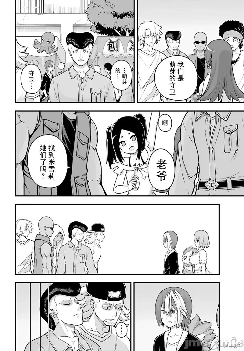 无良公会 无良公会第71话.zip 第18页