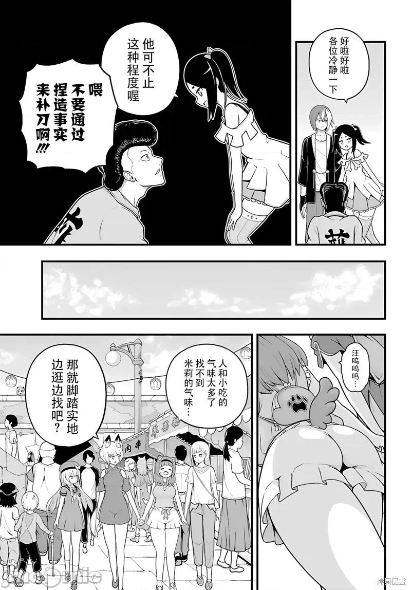 无良公会 无良公会第71话.zip 第21页