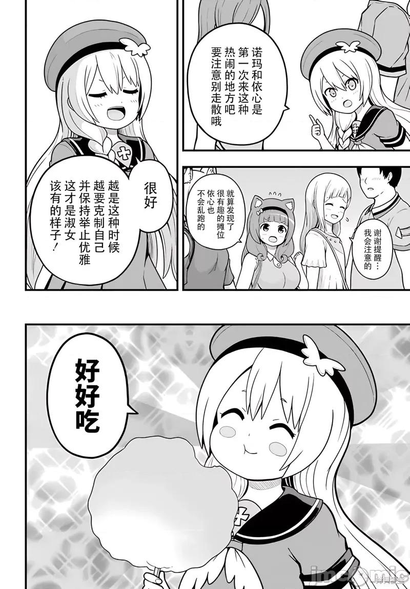 无良公会 无良公会第71话.zip 第22页