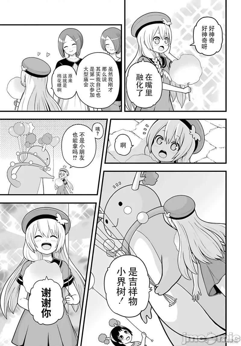 无良公会 无良公会第71话.zip 第23页