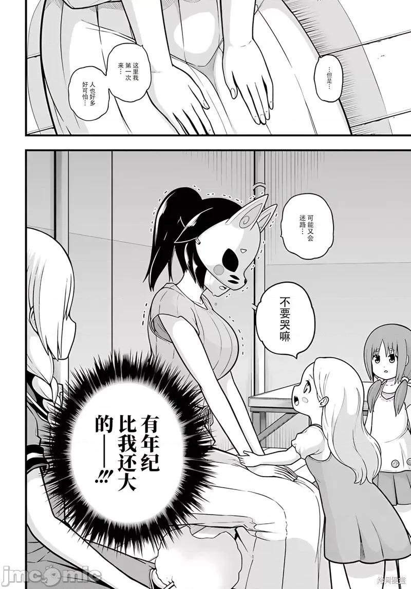 无良公会 无良公会第71话.zip 第26页