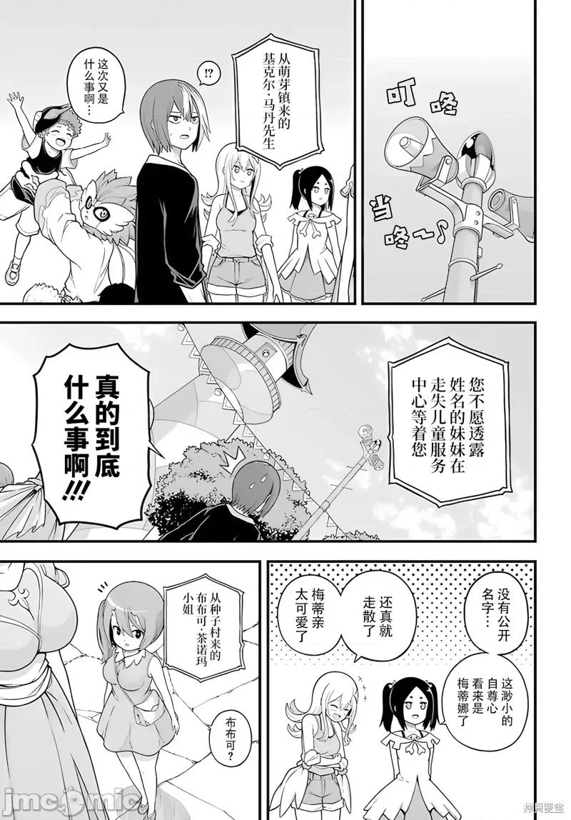 无良公会 无良公会第71话.zip 第27页