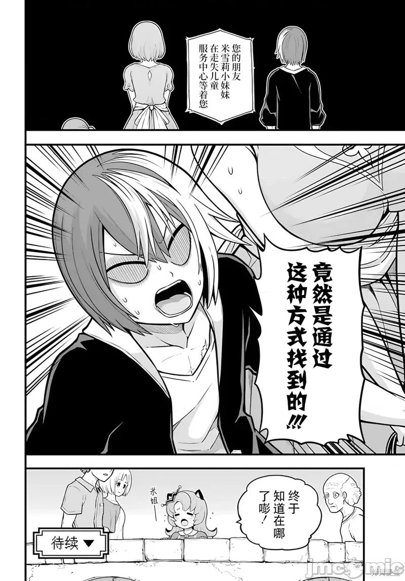 无良公会 无良公会第71话.zip 第28页