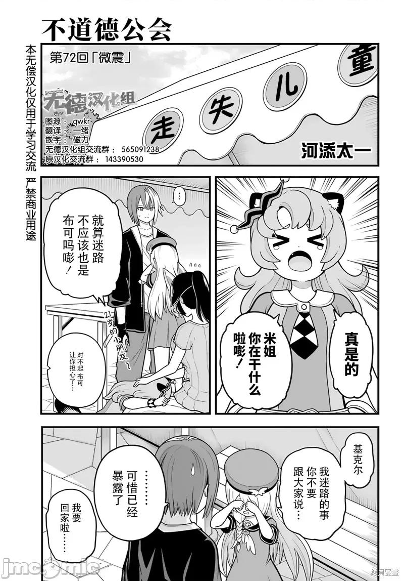 无良公会 无良公会第72话 第1页