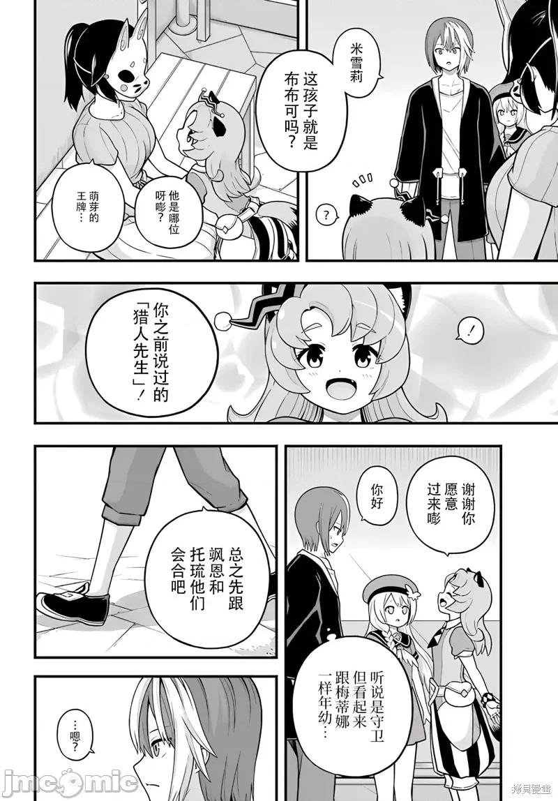 无良公会 无良公会第72话 第2页