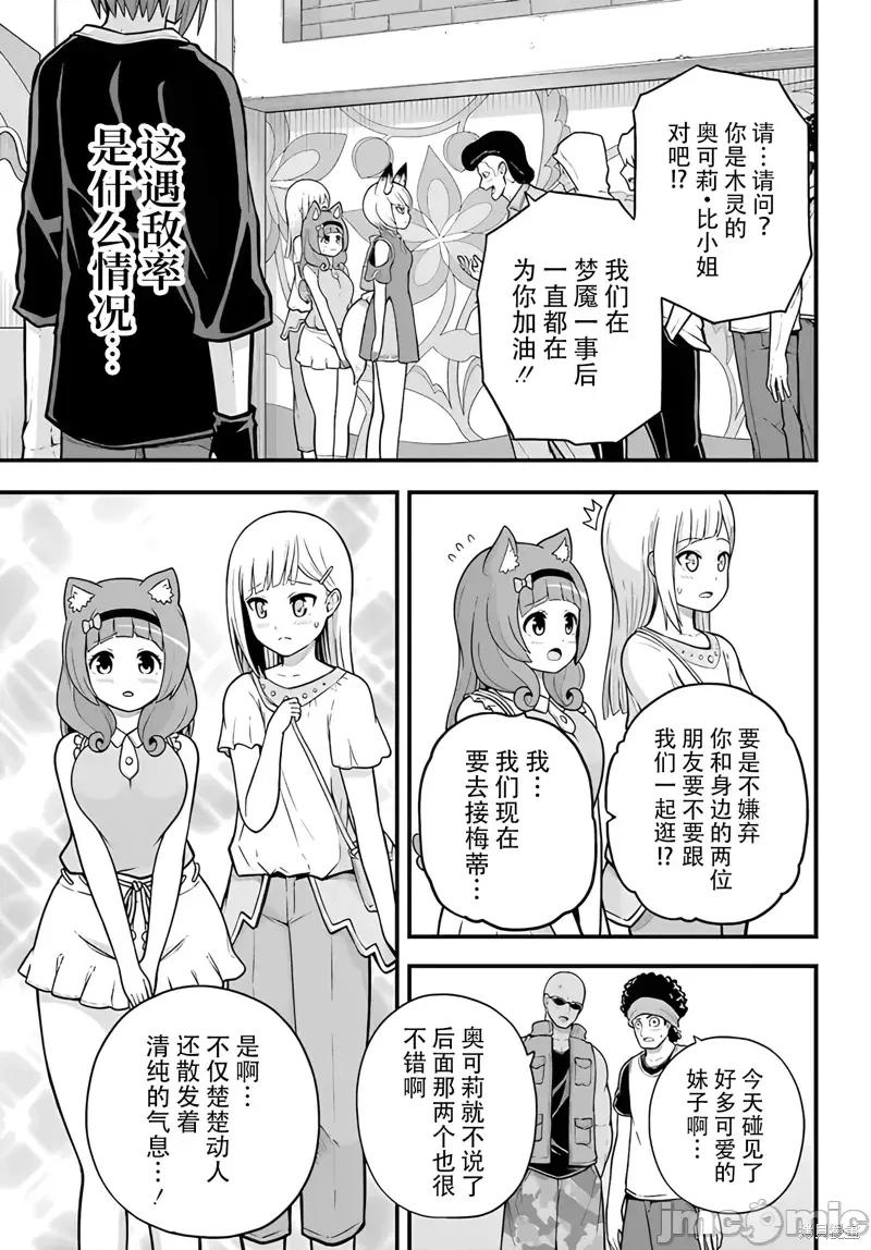 无良公会 无良公会第72话 第3页