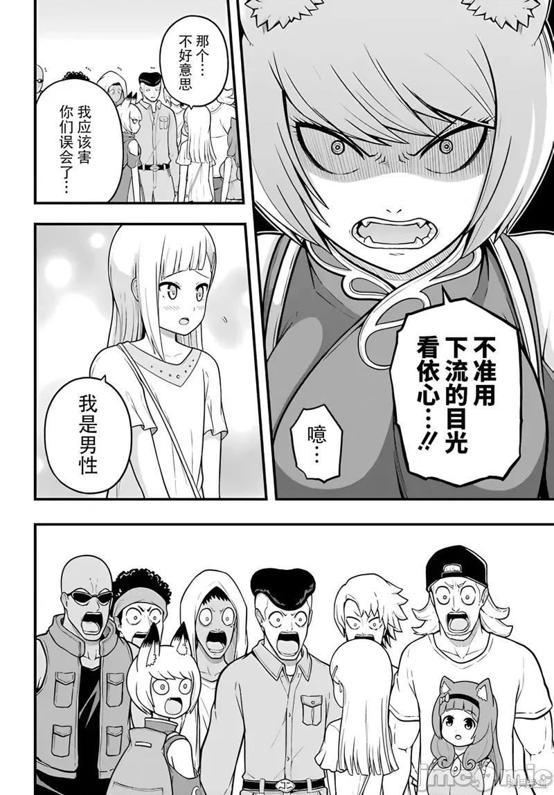 无良公会 无良公会第72话 第4页