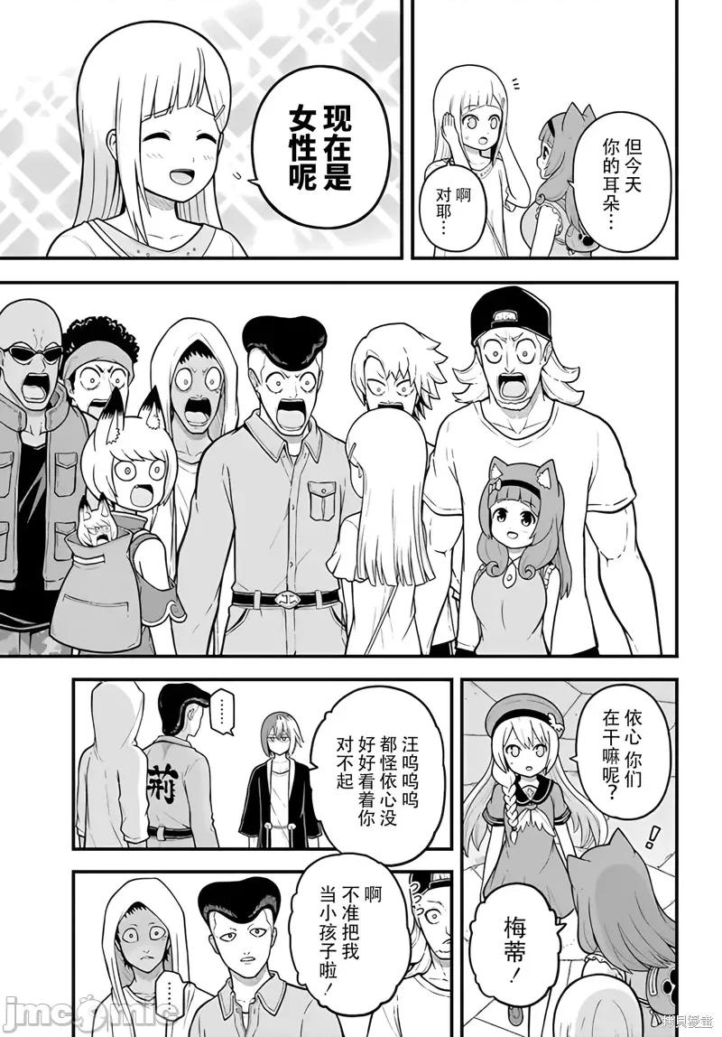 无良公会 无良公会第72话 第5页