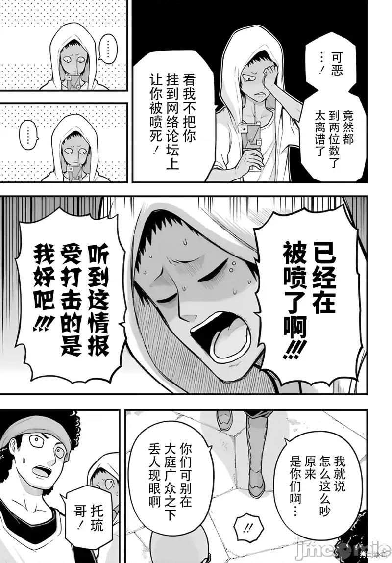 无良公会 无良公会第72话 第7页