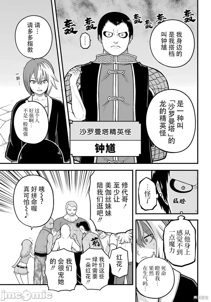 无良公会 无良公会第72话 第9页