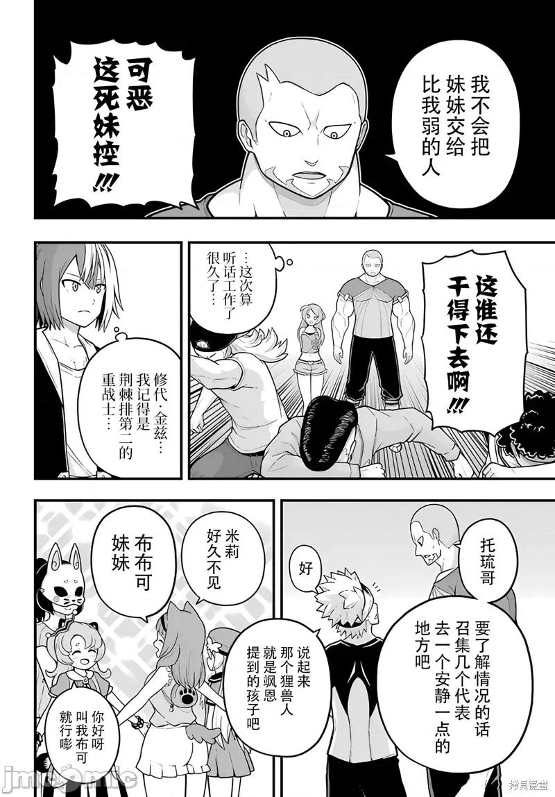 无良公会 无良公会第72话 第10页