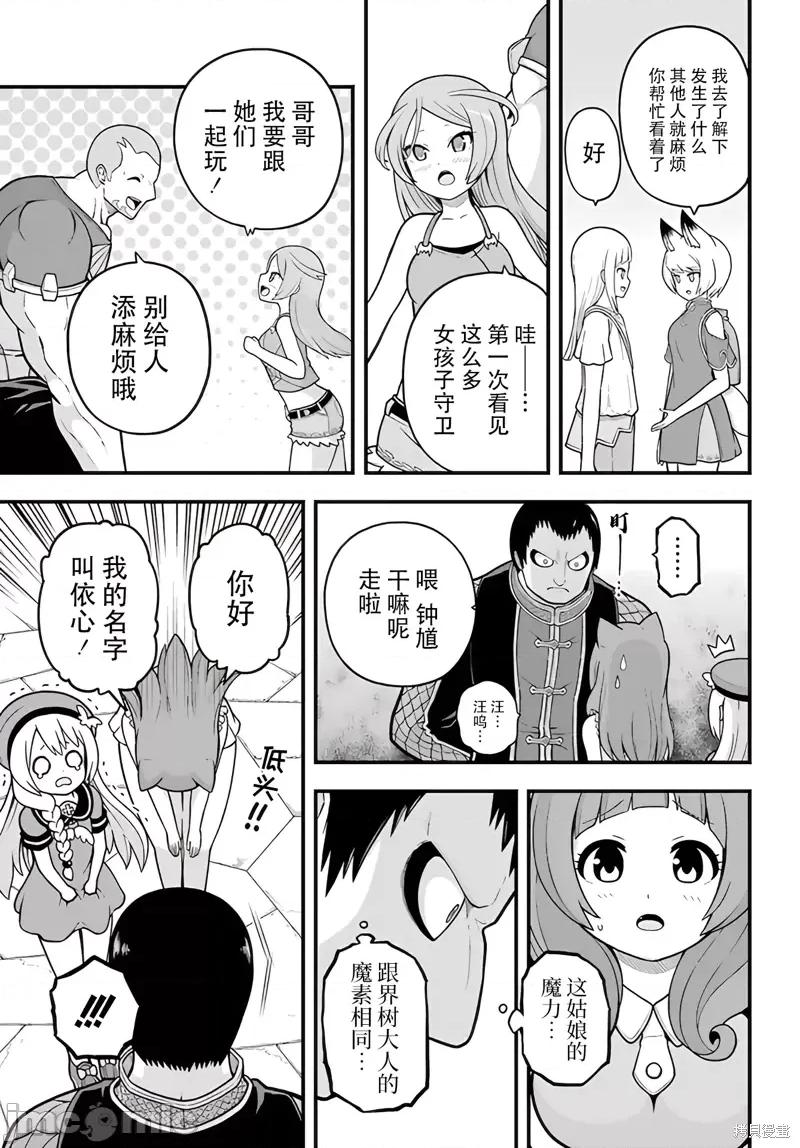 无良公会 无良公会第72话 第11页