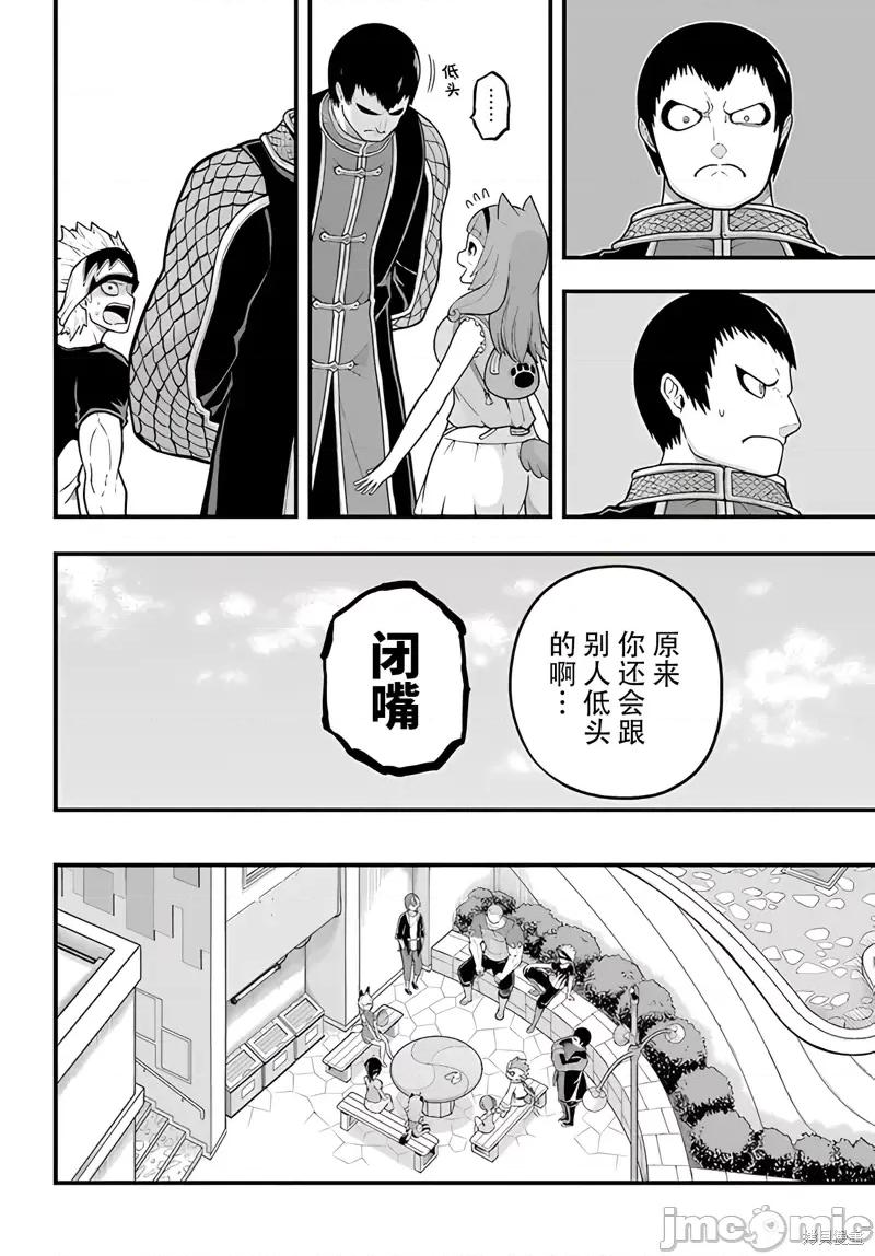 无良公会 无良公会第72话 第12页