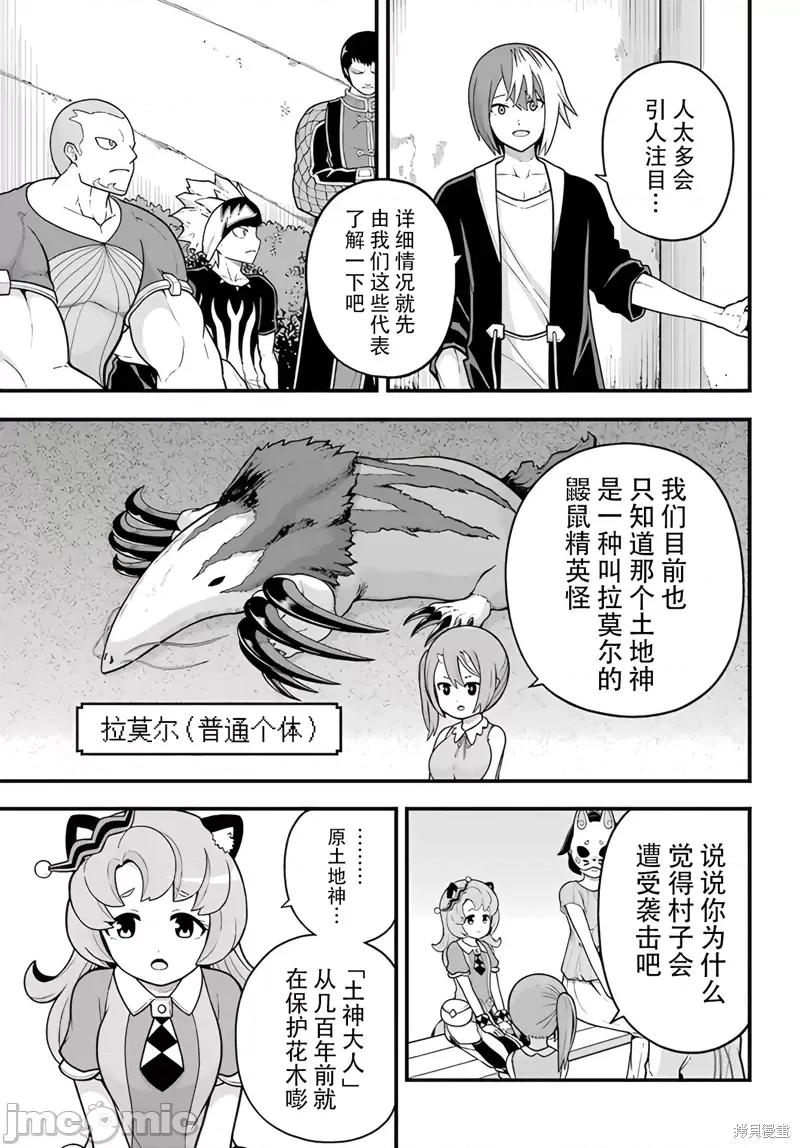 无良公会 无良公会第72话 第13页