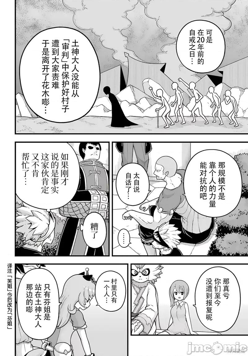 无良公会 无良公会第72话 第14页