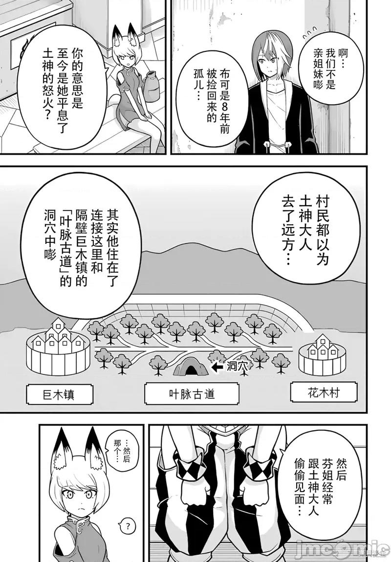 无良公会 无良公会第72话 第15页