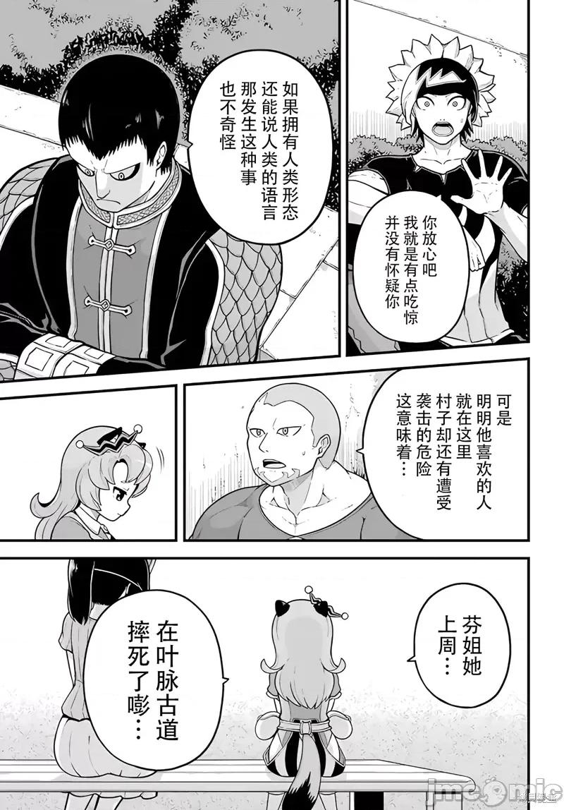 无良公会 无良公会第72话 第17页