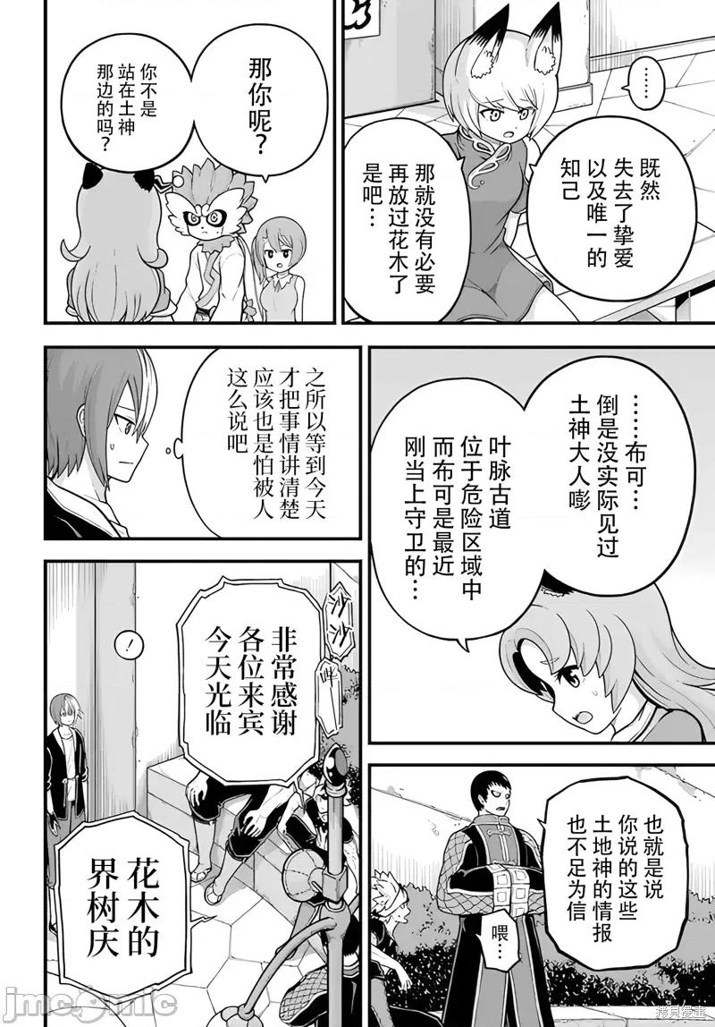 无良公会 无良公会第72话 第18页