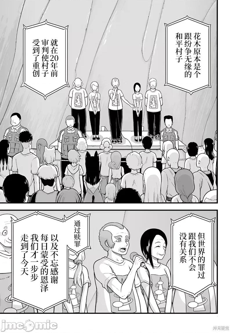 无良公会 无良公会第72话 第19页