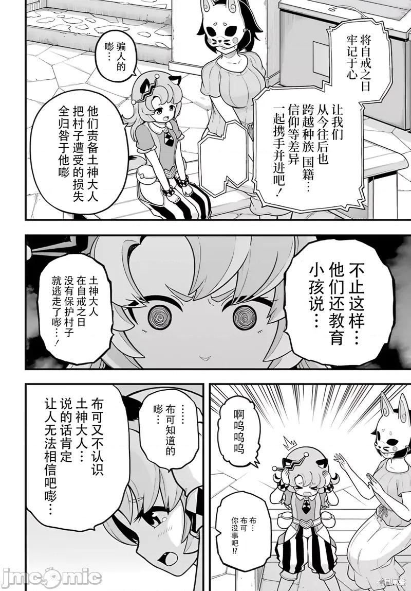 无良公会 无良公会第72话 第20页