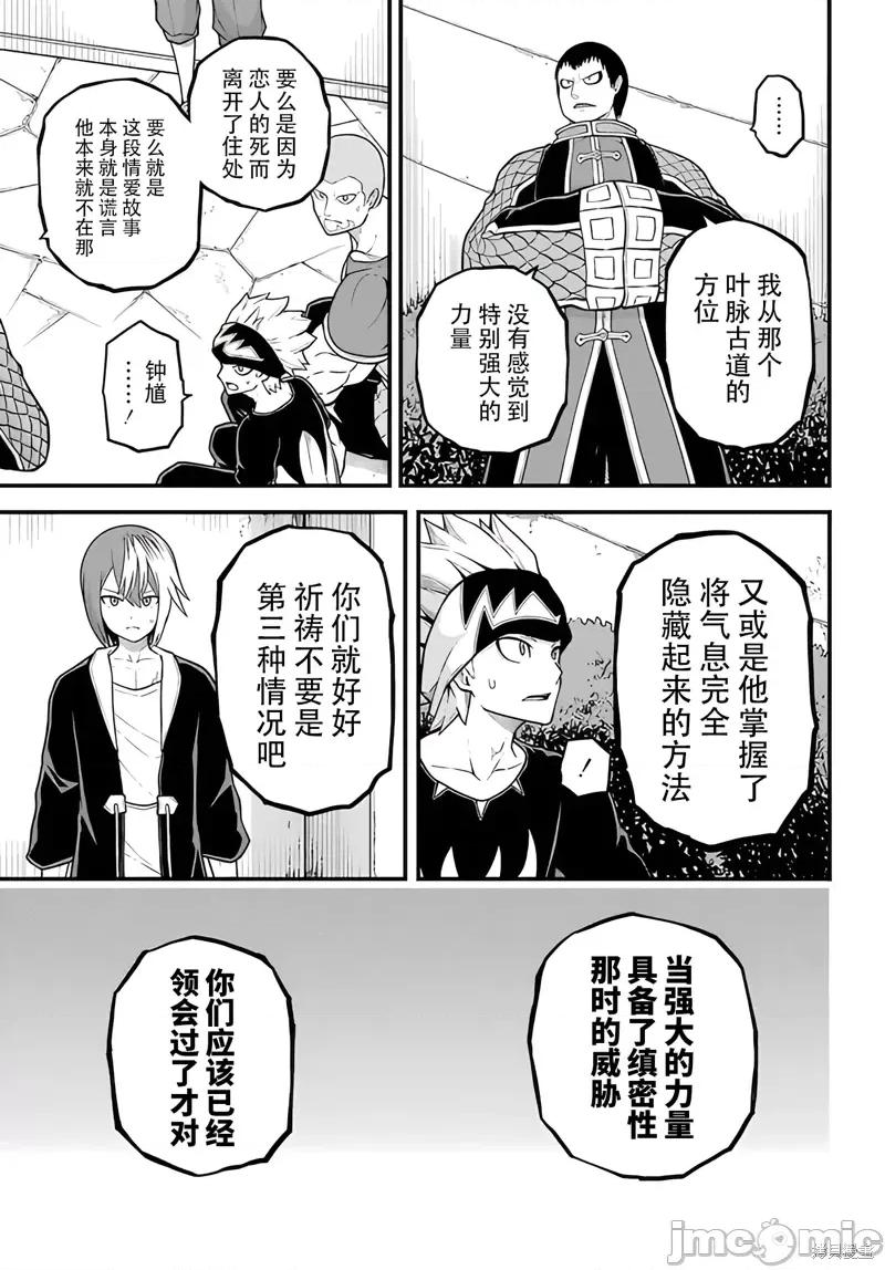 无良公会 无良公会第72话 第21页