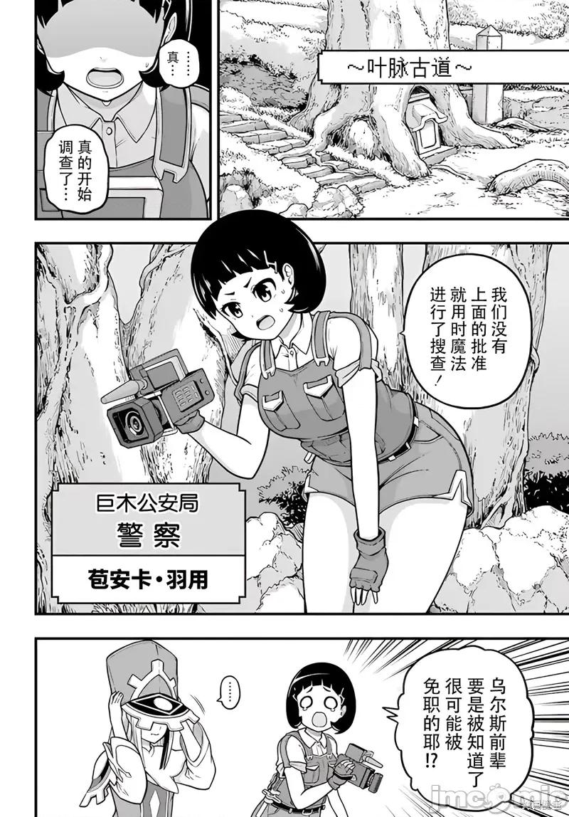 无良公会 无良公会第72话 第22页