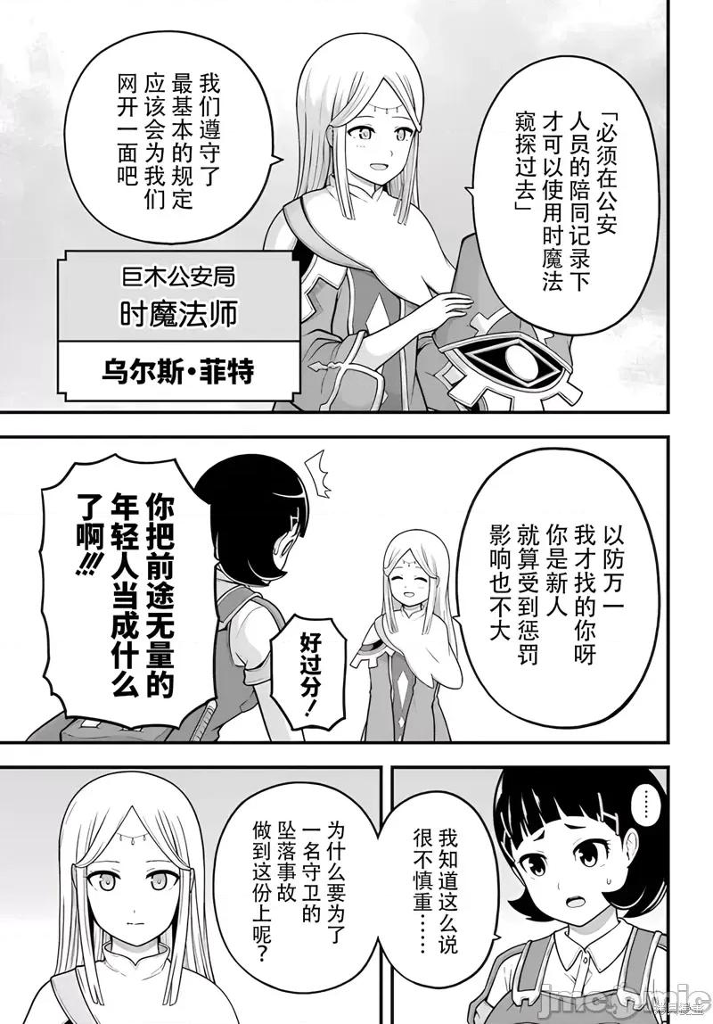 无良公会 无良公会第72话 第23页