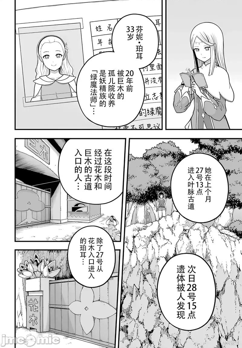 无良公会 无良公会第72话 第24页
