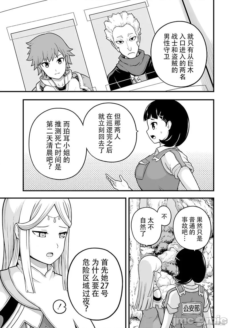 无良公会 无良公会第72话 第25页
