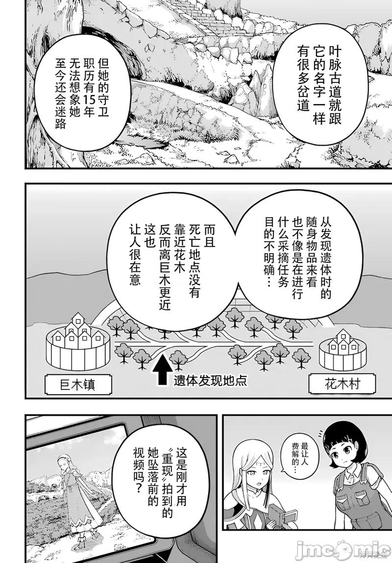 无良公会 无良公会第72话 第26页