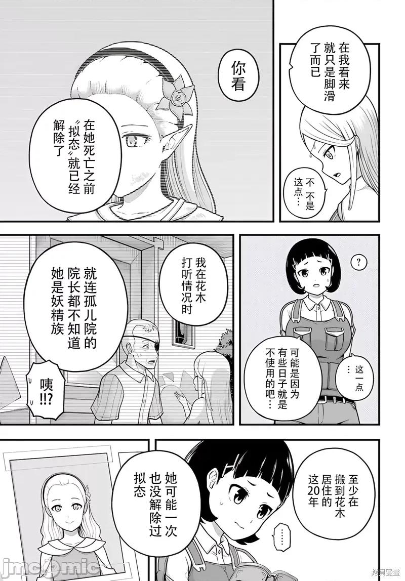 无良公会 无良公会第72话 第27页