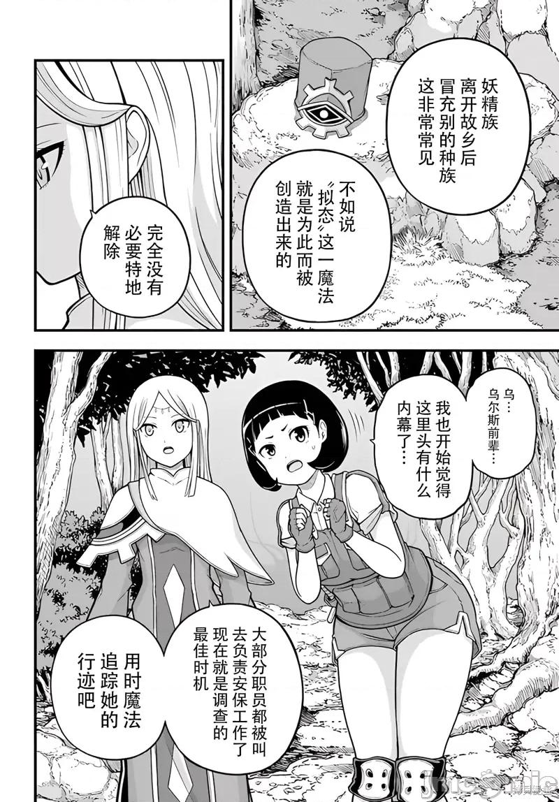 无良公会 无良公会第72话 第28页