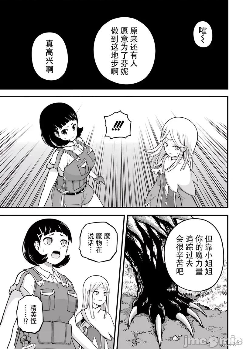 无良公会 无良公会第72话 第29页
