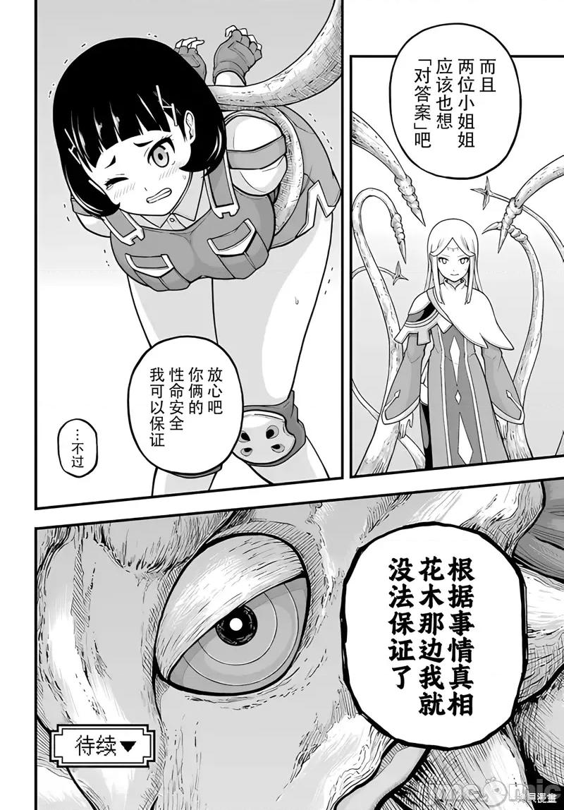 无良公会 无良公会第72话 第32页